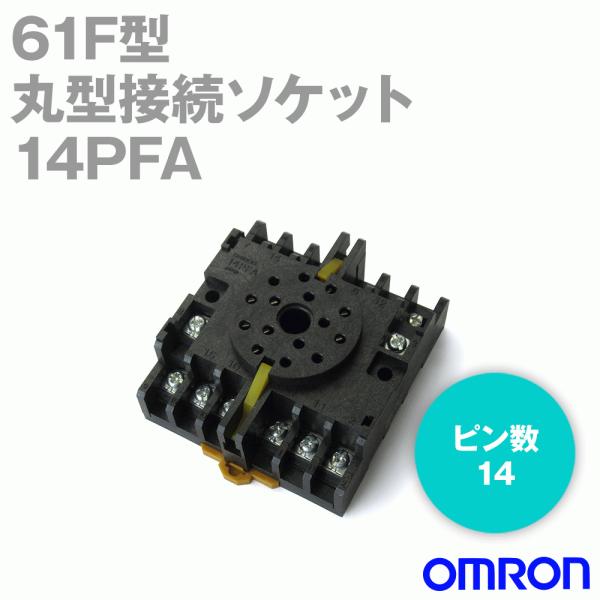 オムロン オムロン(OMRON) 14PFA 丸型接続ソケット (PFA 表面 オムロン オムロン(OMRON) 14PFA 丸型接続ソケット (PFA 表面