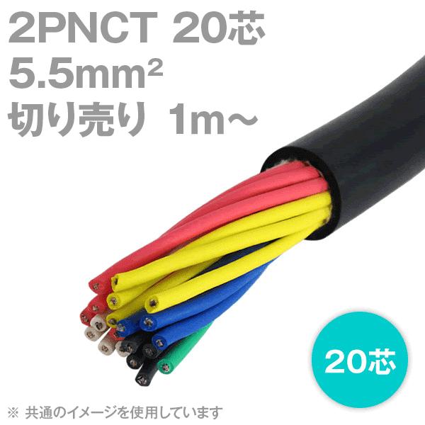 ���z�P�[�u���e�b�N(���z�E�x�m) 2PNCT 5.5sq 20�c 600V�ψ� �N�����v�����S���L���u�^�C���P�[�u�� (5.5mm 20c) (�؂蔄�� 1m�`) NN