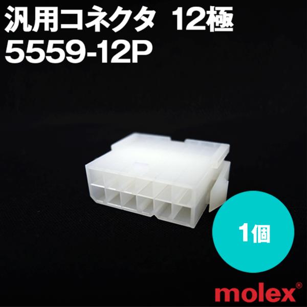 にゃんぽ様　確認用 MOLEX(モレックス) 5559-12P 1個 汎用コネクタ 12極 NN : ANGEL HAM