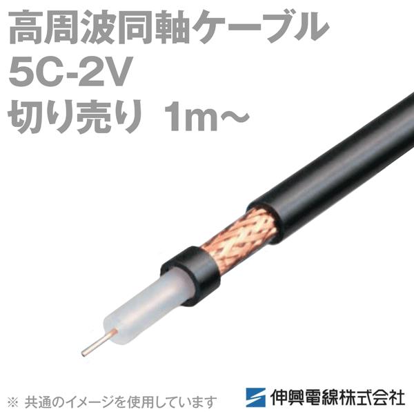 伸興電線 5c 2v 5c2v 高周波同軸ケーブル 黒色 インピーダンス 75w 切り売り Tv 5c 2v Angel Ham Shop Japan 通販 Yahoo ショッピング
