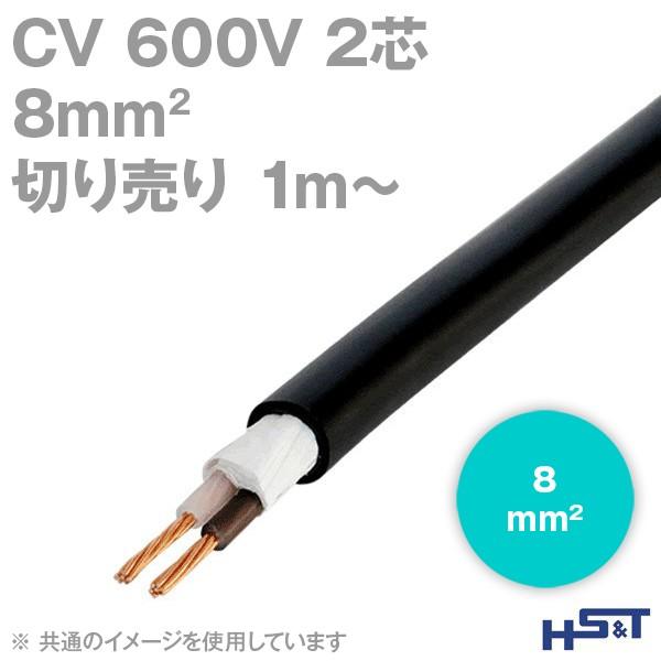住電日立ケーブル 600V CV 2芯 8sq 架橋ポリエチレン絶縁ビニルシース 