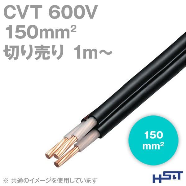 住電日立ケーブル 600V CVT 150sq 単心より合せ形架橋ポリエチレン絶縁ビニルシースケーブル 【切り売り1m〜】 SD