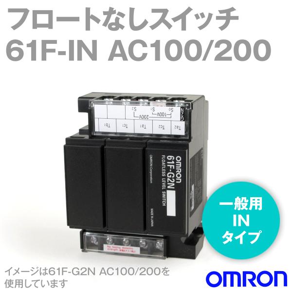 オムロン オムロン(OMRON) 61F-IN AC100/200V フロートなし オムロン オムロン(OMRON) 61F-IN AC100/200V フロートなし