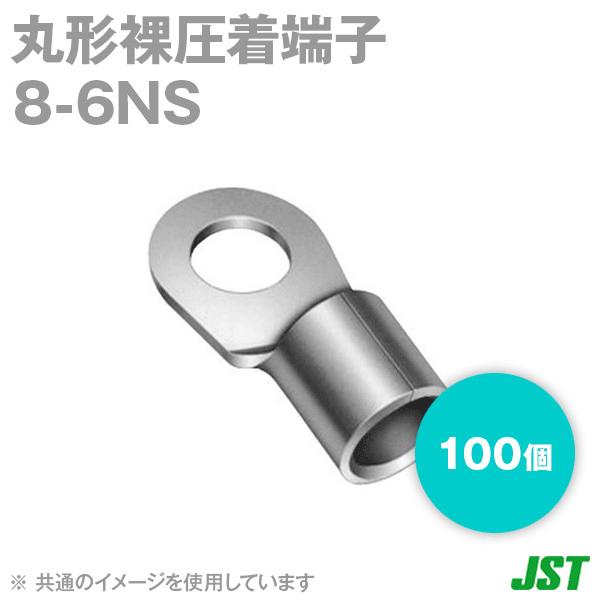 JST �������[�q �ی` (R�`) 8-6NS 100�� ���{�����[�q���� (����) SN
