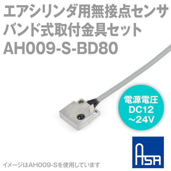 �A�T�d�q�H�� AH009-S-BD80 �G�A�V�����_�p���ړ_�Z���T+�o���h����t����Z�b�g (S�Ɍ��o) (���x: 2.5�`3.5mT) (NO����) (�V�����_�[���a: ��80) AD