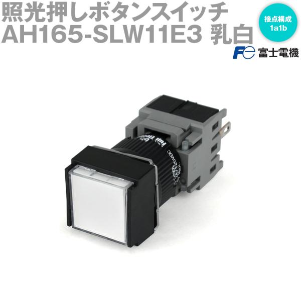 BOSEwm5236AC 送料込み 富士電機 AH165-SLW11E3 照光押しボタンスイッチ (LED DC24V