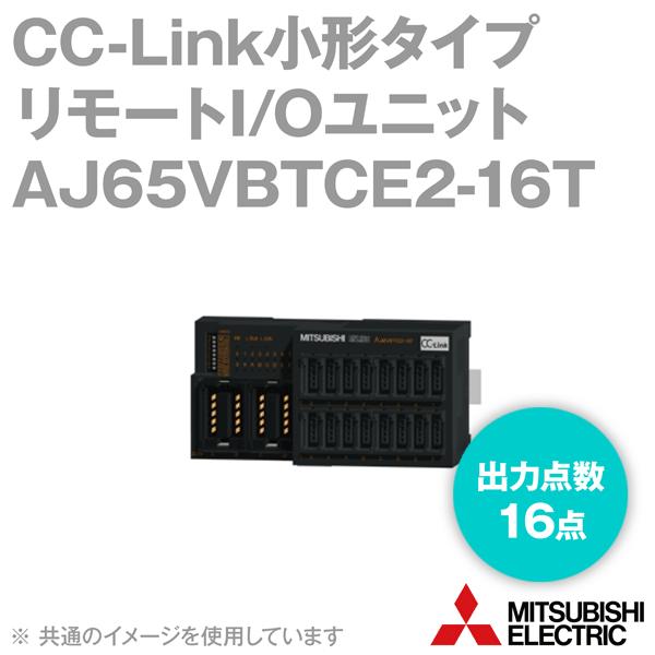 三菱電機 AJ65VBTCE2-16T CC-Link小形タイプリモートI/Oユニット 
