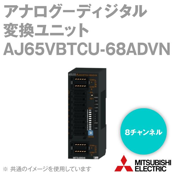 �O�H�d�@ AJ65VBTCU-68ADVN CC-Link�A�i���O�|�f�B�W�^���ϊ����j�b�g (8�`�����l��) (DC����/�f�B�W�^���o��) (�����^�b�`�R�l�N�^�^�C�v) NN