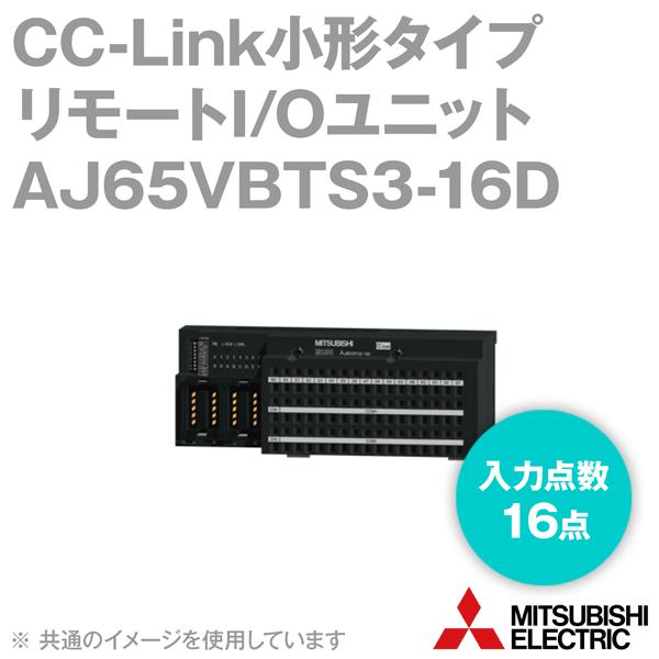 三菱電機 AJ65VBTS3-16D CC-Link小形タイプリモートI/Oユニット 三菱電機 AJ65VBTS3-16D CC-Link小形タイプリモートI/Oユニット