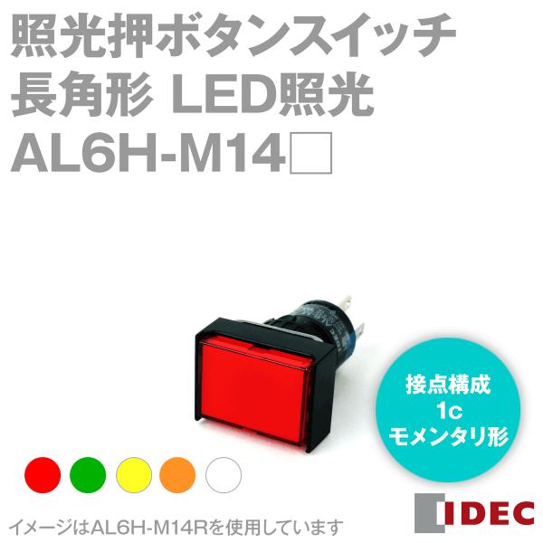 IDEC(アイデック) 照光押ボタンスイッチ A6シリーズ φ16 長角形 モメンタリ形 AL6H-M14G