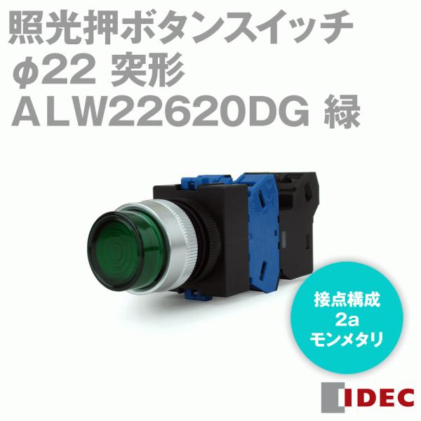 IDEC(アイデック/和泉電機) ALW22620DG TWシリーズ 照光押