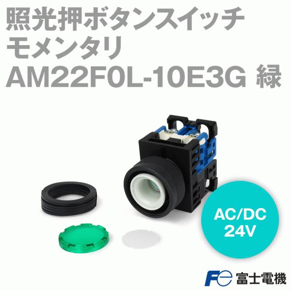 �x�m�d�@ AM22F0L-10E3G �ƌ����{�^���X�C�b�` (���`(��24)) (AC/DC24V) (��) NN
