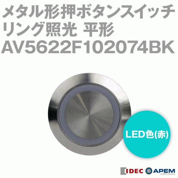 IDEC (�A�C�f�b�N/APEM) AV5622F102074BK ���^���`���{�^���X�C�b�` LED�F�F�� DC24V �����O�ƌ� ���` ���[�h���` AV�V���[�Y ��30mm NN