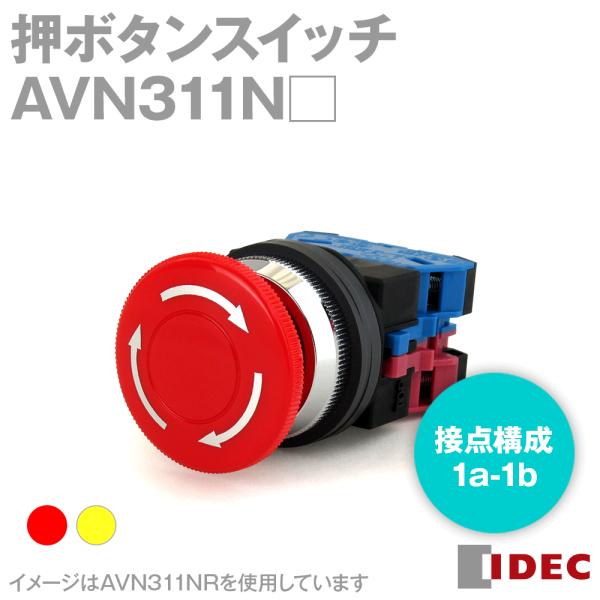 Idec アイデック 和泉電機 Avn311n 17年リニューアル品 F30シリーズ 押ボタンスイッチ 大形プッシュロックターンリセット形 Nn Buyee Buyee 日本の通販商品 オークションの代理入札 代理購入