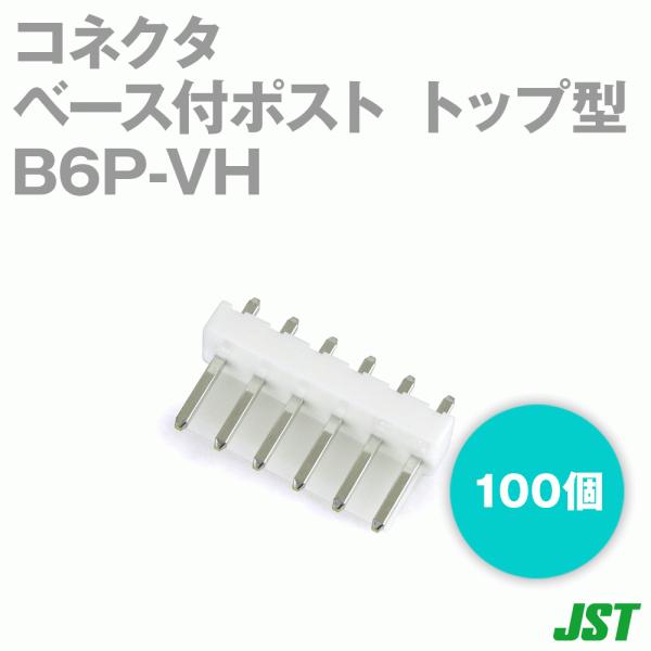 ���{�����[�q����(JST) B6P-VH 100�� �x�[�X�t�|�X�g �g�b�v�^ 6�� SN