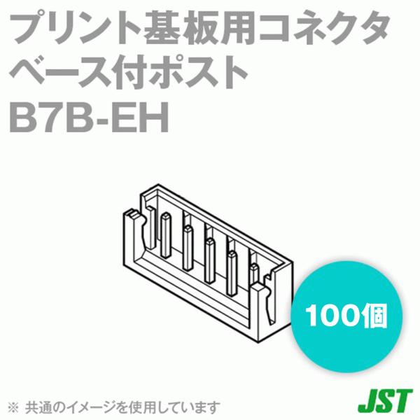 ���{�����[�q����(JST) B7B-EH(LF)(SN) EH�V���[�Y �x�[�X�t�|�X�g 100�� (�g�b�v�^) (�ɐ�7) SN