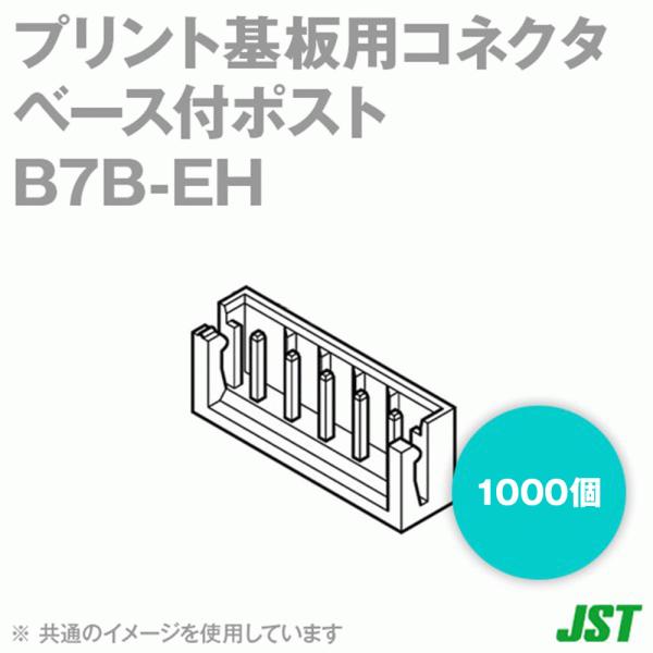 ���{�����[�q����(JST) B7B-EH(LF)(SN) EH�V���[�Y �x�[�X�t�|�X�g 1000�� (�g�b�v�^) (�ɐ�7) SN