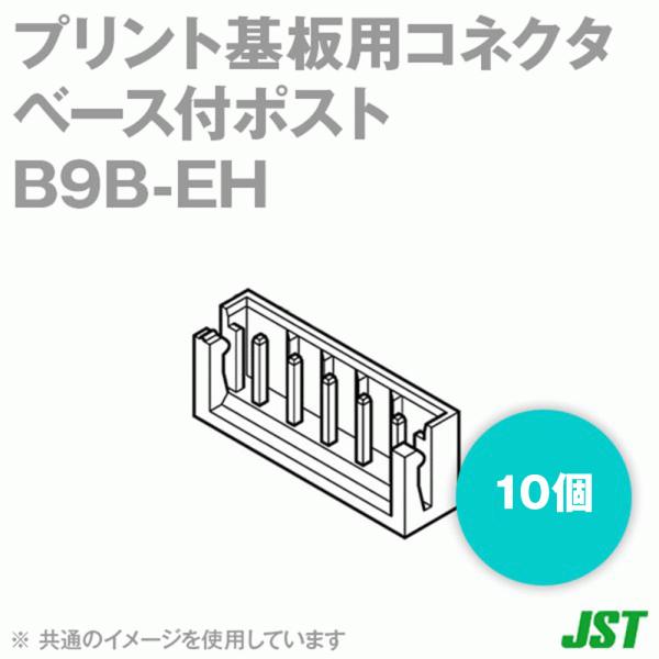 ���{�����[�q����(JST) B9B-EH(LF)(SN) EH�V���[�Y �x�[�X�t�|�X�g 10�� (�g�b�v�^) (�ɐ�9) SN