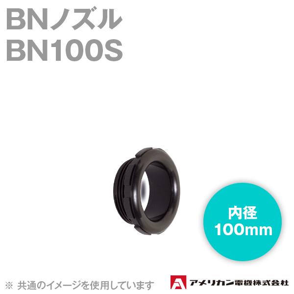 �A�����J���d�@ BN100S BN�m�Y�� (���a100mm) (��) SN