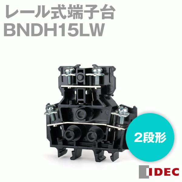 IDEC (アイデック/和泉電機) BNDH15LW 2段端子台 BNW・BNHWシリーズ 
