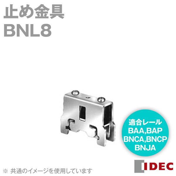 IDEC(アイデック/和泉電機) BNL8 (1個入) 止め金具 ・鋼製 NN : bnl8