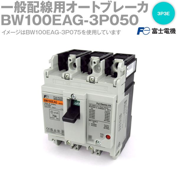 富士電機 BW100EAG-3P050 : ANGEL HAM SHOP JAPAN - 通販 - Yahoo 