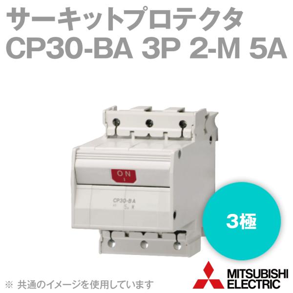 三菱電機 CP30-BA 3P 2-M 5A サーキットプロテクタ (2極 直列形補助スイッチ付 中速形)NN :cp30-ba-3p-2-m-5a:ANGEL  HAM SHOP JAPAN - 通販 - 