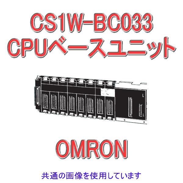�I������(OMRON) CS1W-BC033 CS1�V���[�Y CPU�x�[�X���j�b�g (3�X���b�g) NN