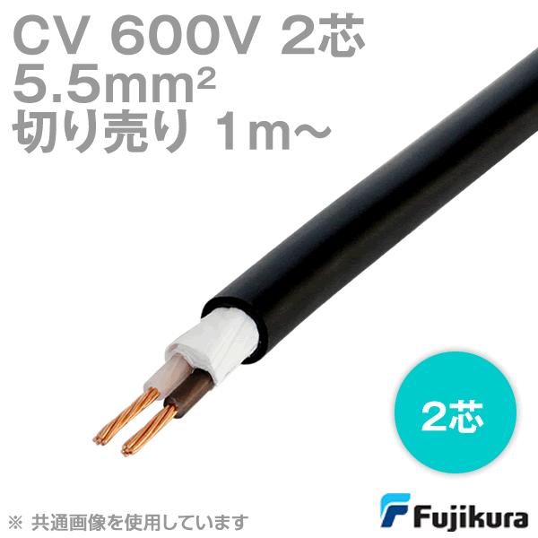 フジクラ CV 5.5sq 2芯 600V耐圧電線 架橋ポリエチレン絶縁 フジクラ CV 5.5sq 2芯 600V耐圧電線 架橋ポリエチレン絶縁