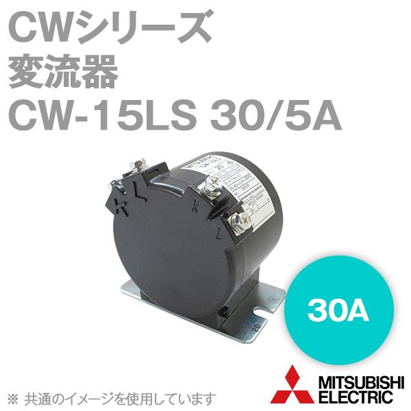 変流器 検定専用品 CW-15LS30/5A 三菱電機 CW-15LS 30/5A 変流器 検定専用品 CWシリーズ (30A) NN