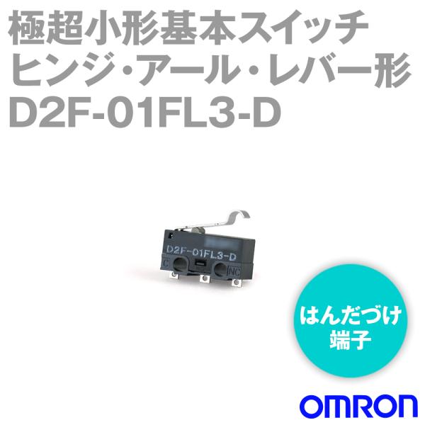 �I������(OMRON) D2F-01FL3-D �`D2F�ɒ����`��{�X�C�b�` (�q���W�E�A�[���E���o�[�`�iR1.3�j) NN