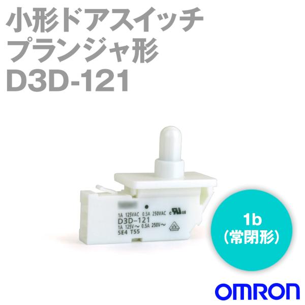 OMRON ドアスイッチ D3D-121 1ケース ※100個入 angelhamshopjapan_d3d-121