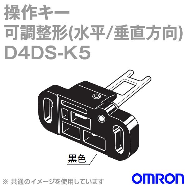 オムロン オムロン(OMRON) D4DS-K5 操作キー (可調整形(水平 オムロン オムロン(OMRON) D4DS-K5 操作キー (可調整形(水平