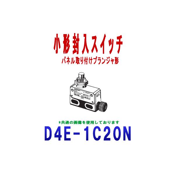 I(OMRON) D4E-1C20N `XCb` D4E-NV[Y (pltvW`) NN