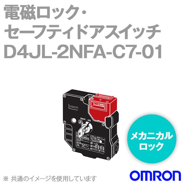 オムロン（OMRON） D4JL-2NFA-C7-01 電磁ロック・セーフティドア