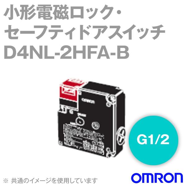 オムロン（OMRON） D4NL-2HFA-B 小形電磁ロック・セーフティドア