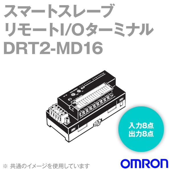 オムロン　DRT2-MD16 リモート入出ターミナル 数量1個 オムロン（OMRON） DRT2-MD16 スマートスレーブ リモートI/Oターミナル