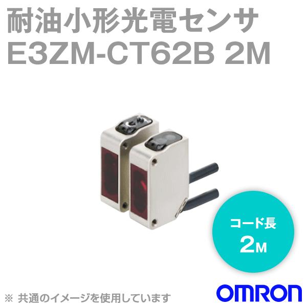 オムロン オムロン(OMRON) E3ZM-CT62B 2M 耐油・堅牢・小型光電 