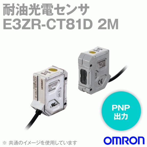 I(OMRON) E3ZR-CT81D 2M ϖdZT ߌ` P[uo^Cv ON PNPo NN