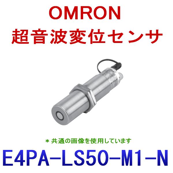 オムロン オムロン(OMRON) E4PA-LS50-M1-N 超音波変位センサー オムロン オムロン(OMRON) E4PA-LS50-M1-N 超音波変位センサー