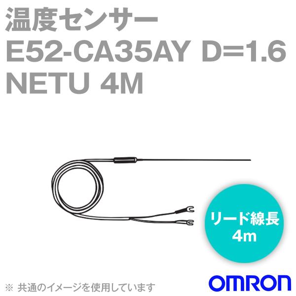 �I������(OMRON) E52-CA35AY D=1.6 NETU 4M ���x�Z���T ���[�h�����o�` (�ϔM�p) (�ی�ǒ� 35cm ��1.6) NN