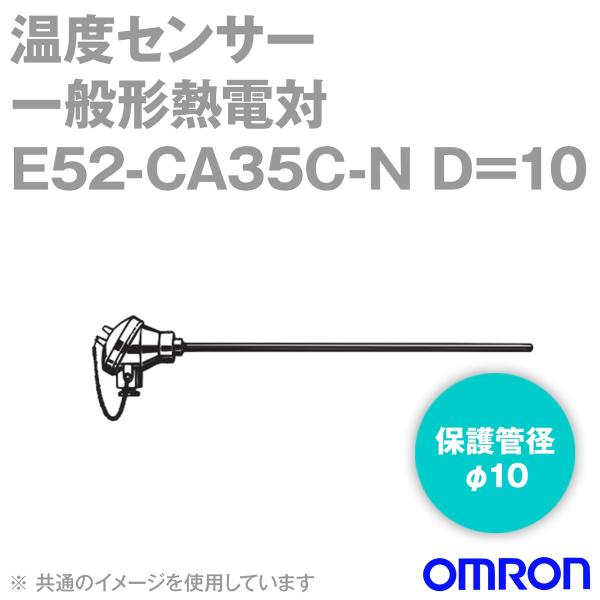 オムロン オムロン(OMRON) E52-CA35C-N D=10 温度センサ 端子 オムロン オムロン(OMRON) E52-CA35C-N D=10 温度センサ 端子