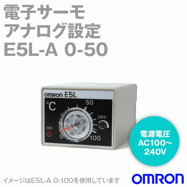オムロン(OMRON) E5L-A 0-50 電子サーモ アナログ設定 (設定温度 0〜+ 