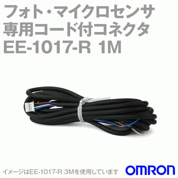 オムロン（OMRON） EE-1017-R 1M フォト・マイクロセンサー専用