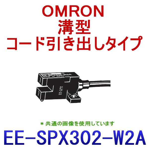 I(OMRON) EE-SPX302-W2A 1M a^R[ho^Cv tHgE}CNZT[ (ON) (NPNo) NN