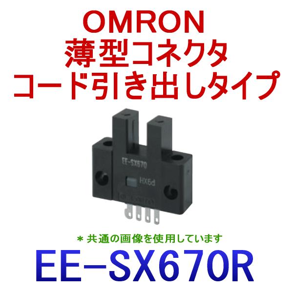 �I������(OMRON) EE-SX670R ���^�R�l�N�^�^�C�v (������) �t�H�g�E�}�C�N���Z���T�[ (��/��������ؑ�/��������_��) (PNP�o��) NN