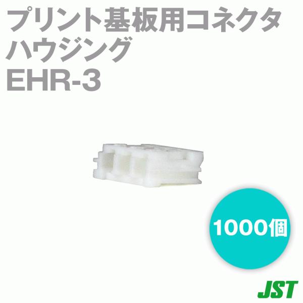 ���{�����[�q����(JST) EHR-3 EH�V���[�Y �n�E�W���O (3��) 1000�� SN