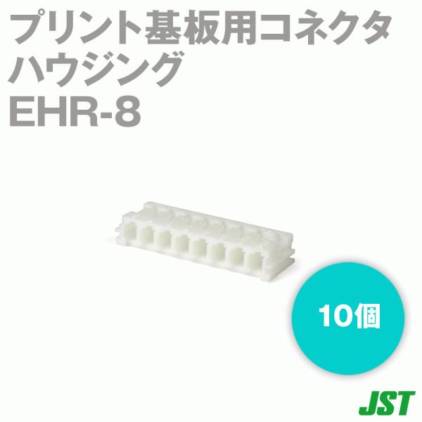 ���{�����[�q����(JST) EHR-8 EH�V���[�Y �n�E�W���O (8��) 10�� SN