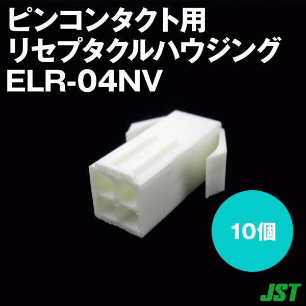 ���{�����[�q����(JST) ELR-04NV EL�V���[�Y ���Z�v�^�N���n�E�W���O (�s���R���^�N�g�p) (4��) 10�� SN