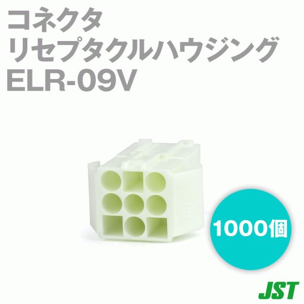 ���{�����[�q����(JST) ELR-09V 1000�� ���Z�v�^�N���n�E�W���O 9�� NN